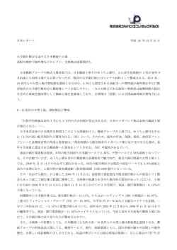 月次レポート 平成 26 年 12月 31日 大手銀行株を圧迫する日本郵政の