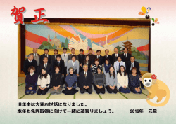 旧年中は大変お世話になりました~