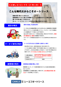 こんな時代だからこそオートリース