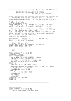 第20号 - 認定NPO法人 JUON(樹恩) NETWORK