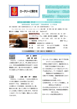 『ロータリーに輝きを』 ～IGM夜間例会 於：赤から 各務原店 ～