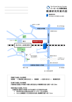鶴瀬研究所案内図
