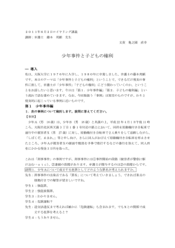 「少年事件と子どもの権利」講師