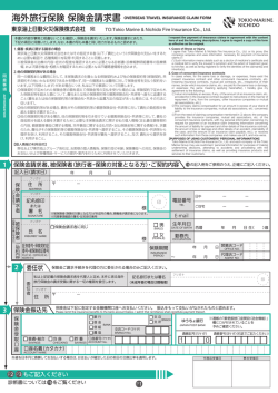海外旅行保険 保険金請求書 OVERSEAS TRAVEL INSURANCE