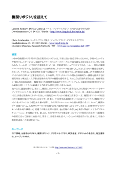 機関リポジトリを超えて - Digital Repository Federation