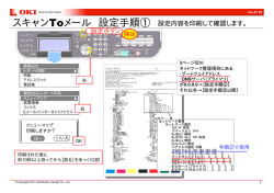 スキャンToメール 設定手順①