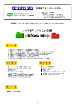 階層構造データの一括変換 - カーネルコンピュータシステム