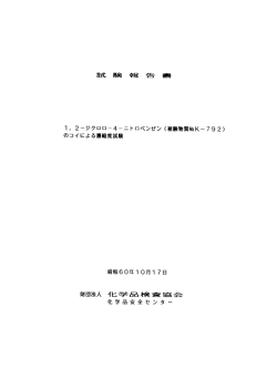 Page 1 Page 2 Page 3 Page 4 Page 5 4.2 試験の目的 既存化学物質