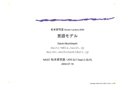 言語モデル - ChaSen.org