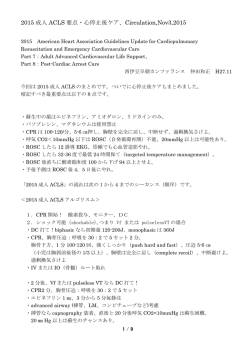 2015 成人 ACLS 要点・心停止後ケア、Circulation,Nov3,2015