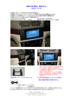 BMW E39 用2D 取付キット