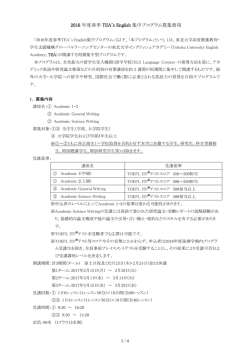 2016 年度春季 TEA`s English 集中プログラム募集要項