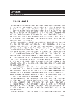 法学研究科PDF