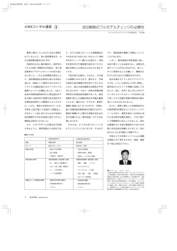 AMXコンサル通信