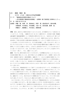 武田 知己 氏 - 近代日本史料研究会