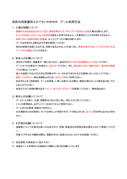 別府共同保養所エスペランサゆのか プール利用方法