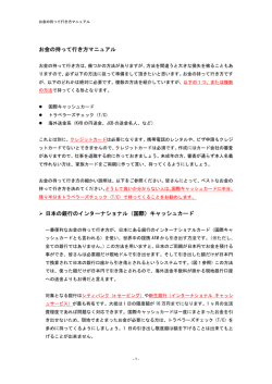 お金の持って行き方マニュアル 日本の銀行のインターナショナル（国際