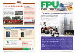 FPU NEWS 第78号