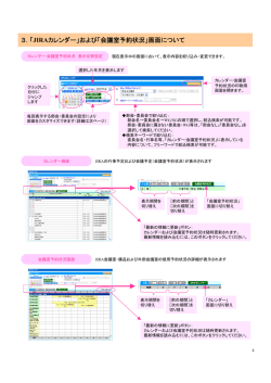 3．「JIRAカレンダー」および「会議室予約状況」画面
