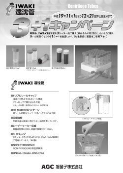 遠沈管 - AGCテクノグラス