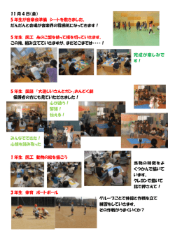 11 月 4 日（金） 5 年生が音楽会準備 シートを敷きました。 だんだんと会場