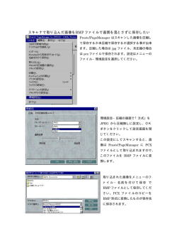 橡 スキャナで取り込んだ画像をBMPファイルで保存し