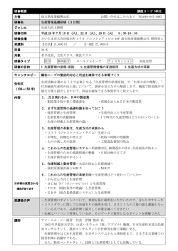 研修概要 - 公益財団法人 埼玉県産業振興公社