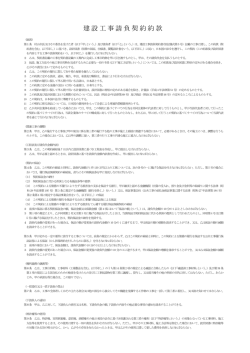 村山市建設工事請負契約約款（平成26年4月1日より）