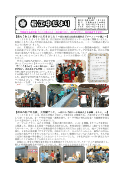 【最もうれしい賞をいただきました！ 】 【将来の岩江中生徒、大活躍でした。 】