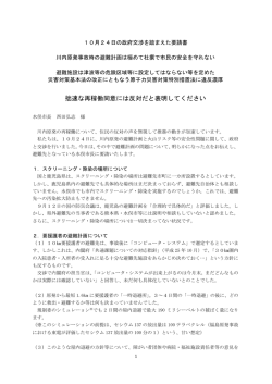 熊本県水俣市（避難受け入れ先市町村）