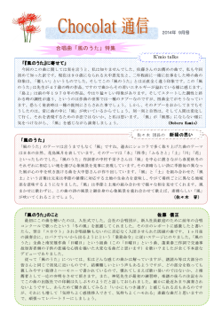 合唱曲「風のうた」特集