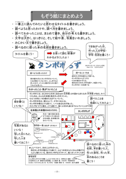 もぞう紙にまとめよう（PDF）