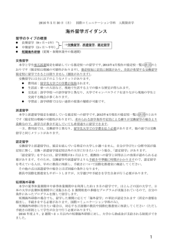 留学ガイダンス資料（PDF - 人間文化学部