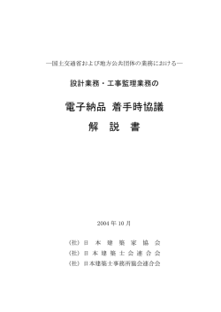 電子納品・着手時協議解説書 PDF（0.40MB）