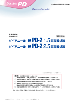 腹膜透析液 腹膜透析液