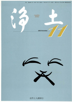法然 L人鍛仰会 - 法然上人鑽仰会