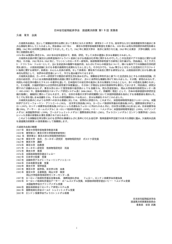 第19回 平成15年度受賞者 久城育夫 会員(PDF