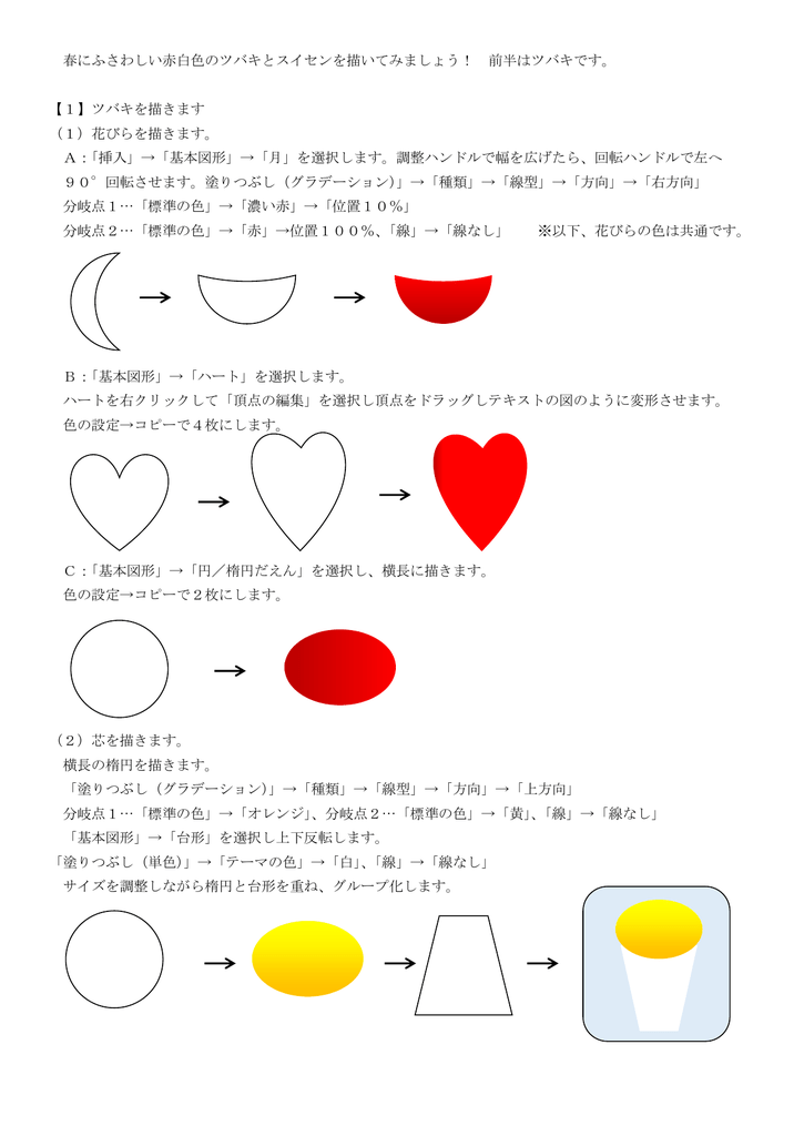 春にふさわしい赤白色のツバキとスイセンを描いてみましょう 前半は