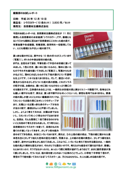編集部のお試しレポート - 100%自然素材主義