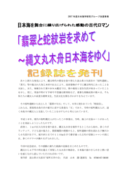 2007年度 - 日本海学推進機構