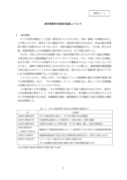 東京事業所の処理の見通しについて - 中間貯蔵・環境安全事業（株
