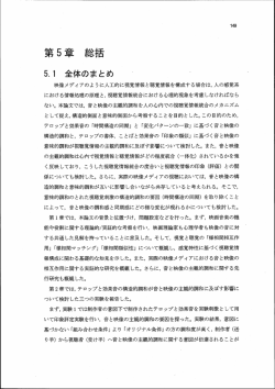 第5章 総括