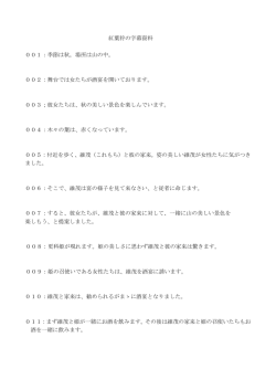 紅葉狩の字幕資料 001：季節は秋。場所は山の中。 002：舞台では女