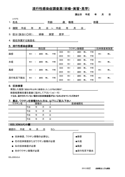 流行性感染症調査票（研修・実習・見学）