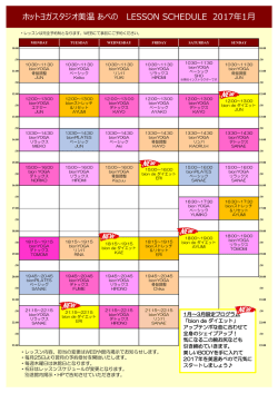 1月のスケジュール - ホットヨガスタジオ美温。