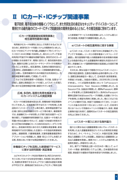 eパスポート国際互換性検証センター - 一般財団法人ニューメディア開発