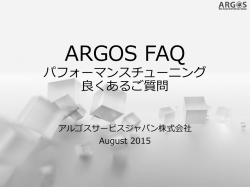ダウンロード - アルゴスサービスジャパン株式会社