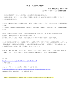 講演「70 歳 太平洋処女航海