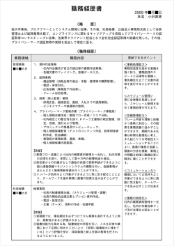 職務経歴書