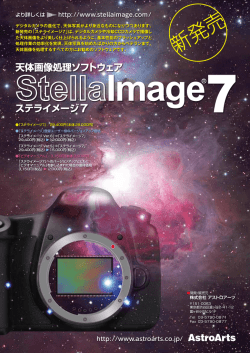 製品パンフレット - アストロアーツ